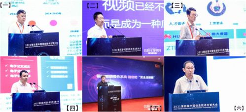 2021第四屆中國信息技術(shù)主管大會在京隆重召開