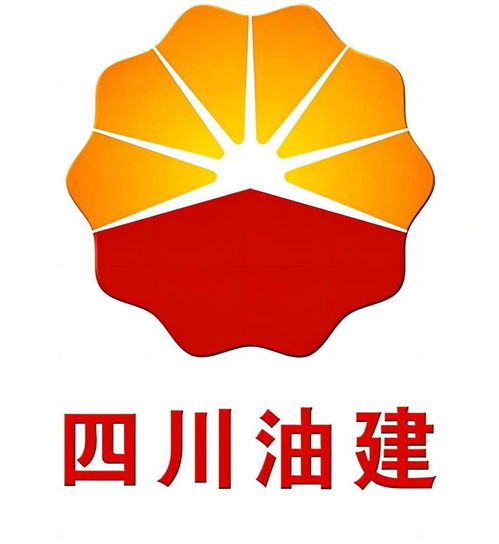 四川石油天然氣建設(shè)工程有限責(zé)任公司 能源建設(shè)的堅(jiān)實(shí)支柱