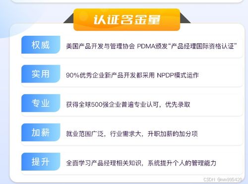 NPDP認(rèn)證 軟件開發(fā)與銷售領(lǐng)域的價(jià)值之選