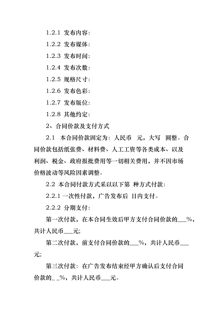 有關(guān)廣告合同模板匯編五篇