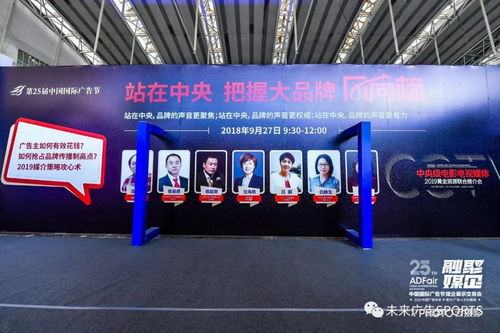 未來廣告亮相第25屆中國國際廣告節 發布2019年重點賽事資源