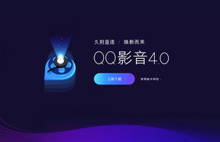 qq影音發(fā)布4.0版本 界面煥然一新無(wú)任何廣告